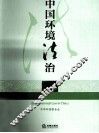 中国环境法治  2010年卷 封面