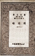 通志略  23 封面