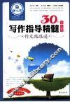 作文路路通  初中卷 封面