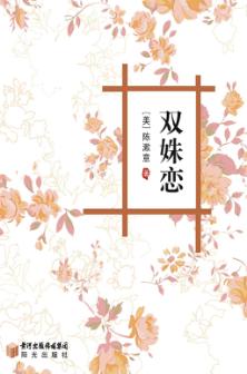 双姝恋 封面
