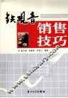 铁观音销售技巧 封面