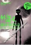 外星人就在你身边 封面