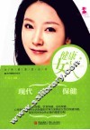 健康女人  现代女性时尚保健 封面