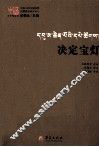 决定宝灯 封面