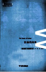 社会的未来 封面