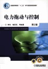 电力拖动与控制 封面