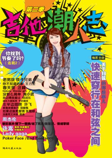 吉他潮人志  第2季 封面