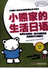 小熊家的生活日语 封面