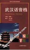武汉话音档 封面