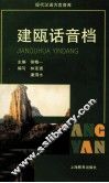 建瓯话音档 封面