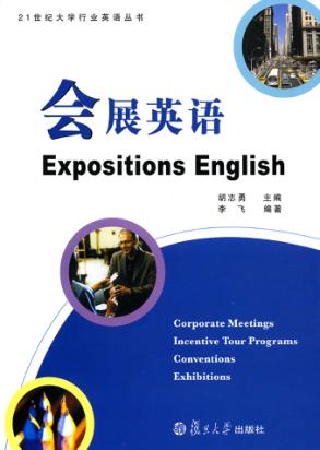 会展英语 封面