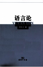 语言论 封面