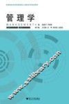 管理学 封面
