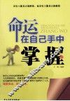 命运在自己手中掌握 封面