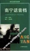 南宁话音档 封面
