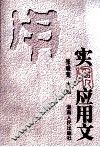 实用应用文 封面