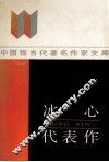 冰心代表作 封面