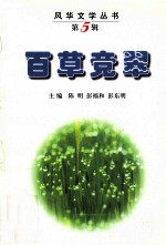 百草竟翠 电子书封面