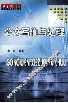 公文写作与处理 封面