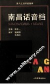 南昌话音档 封面