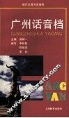 广州话音档 封面