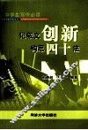 记叙文创新构思40法 封面