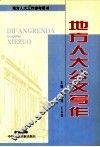 地方人大公文写作 封面