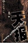 天报 电子书封面