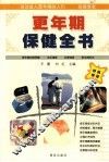 更年期保健全书 封面
