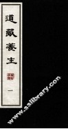 道藏养生  1 封面