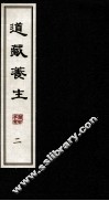 道藏养生  2 封面