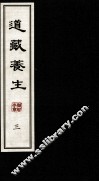 道藏养生  3 封面