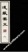 道藏养生  8 封面