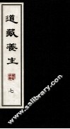 道藏养生  7 封面