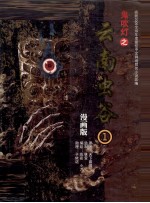 鬼吹灯  漫画版  1  云南虫谷 封面