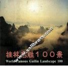 桂林名胜100景  中英日文本 封面