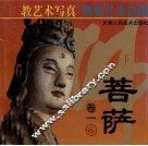 菩萨  卷1 封面