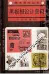 黑板报设计资料 封面