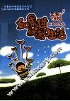 青春涂鸦  如果这就是生活 封面