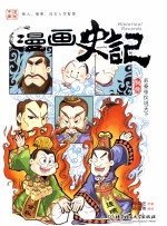 苏秦张仪说天下 封面