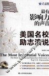 最有影响力的声音  美国名校励志演说 封面