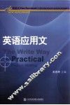 英语应用文 封面