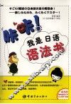 咔咔！我是日语语法书 封面
