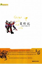 变形记 封面