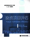 投资项目评估 封面