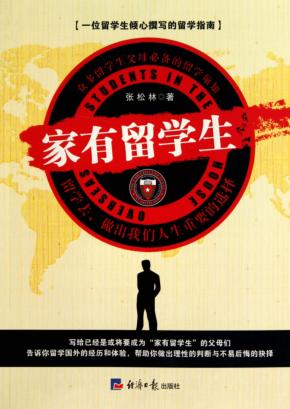 家有留学生 封面