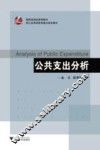 公共支出分析 封面