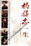 杨得志一生 封面