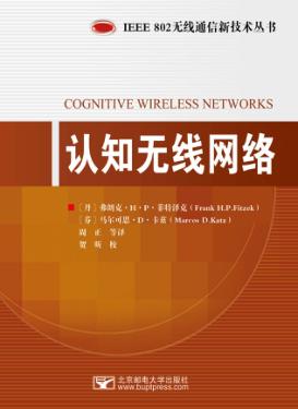 认知无线网络 封面