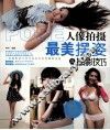人像拍摄最美摆姿及摄影技巧 封面